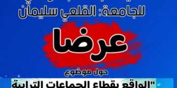 موظفو الجماعات الترابية بإقليم الحسيمة يعقدون مؤتمرهم الثالث