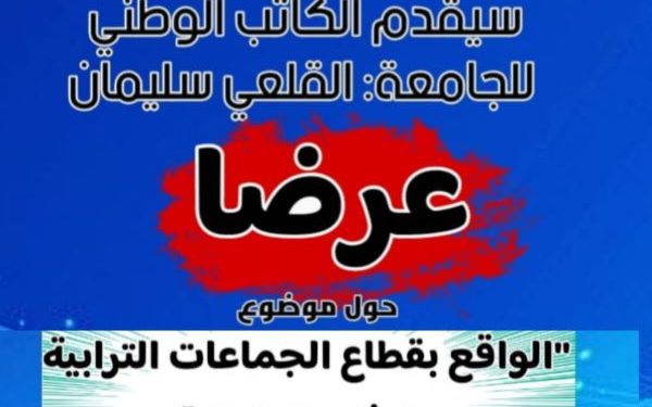 موظفو الجماعات الترابية بإقليم الحسيمة يعقدون مؤتمرهم الثالث