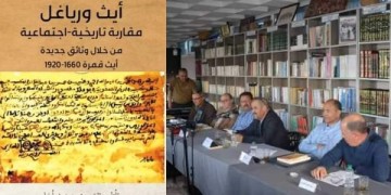 ثلة من الأساتذة الباحثين بالحسيمة يقدمون كتاب ” آيث ورياغل، مقاربة تاريخية واجتماعية…”