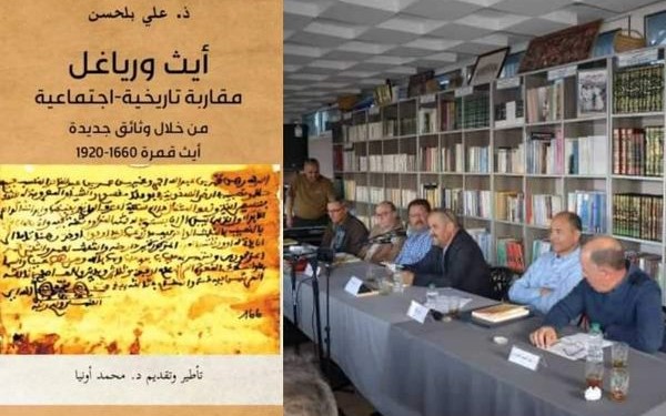 ثلة من الأساتذة الباحثين بالحسيمة يقدمون كتاب ” آيث ورياغل، مقاربة تاريخية واجتماعية…”