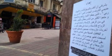 بلاغ بشأن منشورات تحض على الكراهية والتمييز والعنف ضد النساء والفتيات بمدينة طنجة