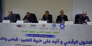 يوم دراسي بالناظور يناقش دور الرقمنة في تعزيز حرية التعبير
