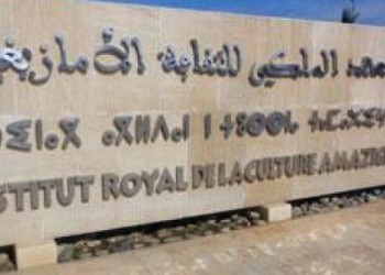 فتح باب الترشح لنيل الجائزة الوطنية للثقافة الأمازيغية برسم سنة 2020