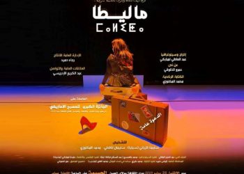 عرض مسرحية ” ماليطا ” بالحسيمة