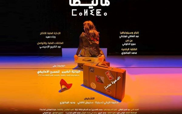 عرض مسرحية ” ماليطا ” بالحسيمة