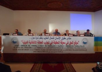 منتدى حقوق الإنسان لشمال المغرب يدين منعه من استعمال القاعات العمومية