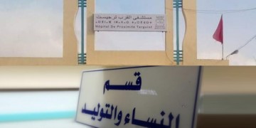 قسم الولادة بمستشفى القرب بتارجيست بدون طبيب