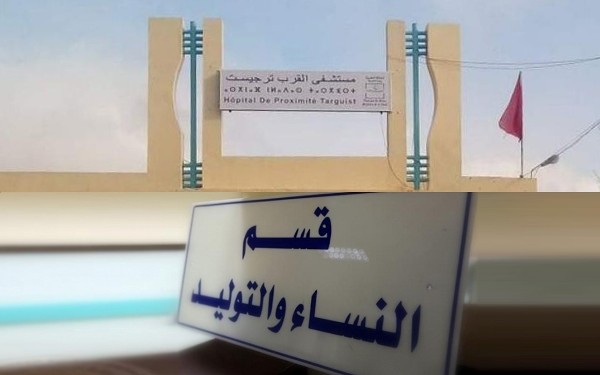 قسم الولادة بمستشفى القرب بتارجيست بدون طبيب