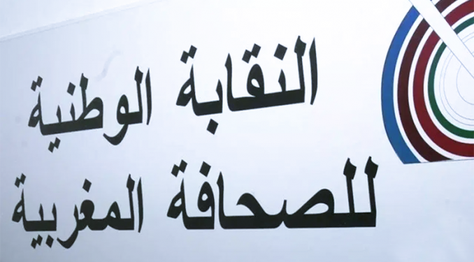 الندوة الوطنية الأولى حول : “الإذاعات الخاصة في المغرب الواقع والآفاق؟”