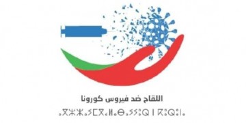 الحسيمة: مسؤولون محليون على قائمة غير الملقحين