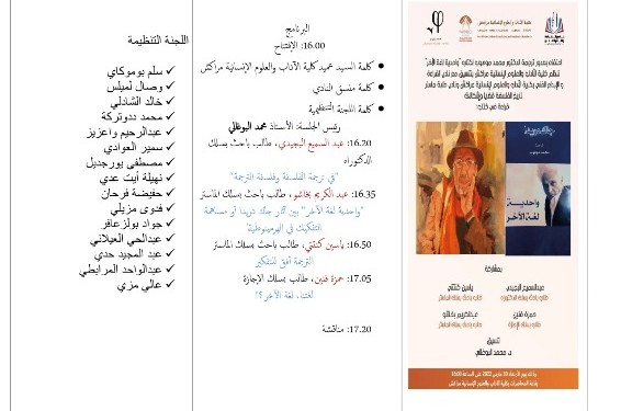 صدرو ترجمة محمد موهوب لكتاب “أحادية لغة الآخر” للفيلسوف جاك دريدا