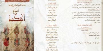 كلية الاداب والعلوم الإنسانية بمراكش تحتفي باليوم العالمي للفلسفة