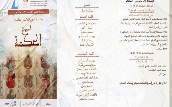 كلية الاداب والعلوم الإنسانية بمراكش تحتفي باليوم العالمي للفلسفة