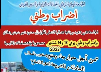 موظفو الجماعات الترابية ( U.M.T ) يصعدون احتجاجهم ويعلنون عن برنامج نضالي