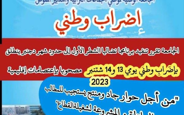 موظفو الجماعات الترابية ( U.M.T ) يصعدون احتجاجهم ويعلنون عن برنامج نضالي