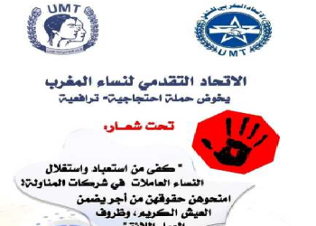 حملة ترافعية لوقف استغلال النساء العاملات في شركات المناولة