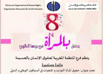 حقوق المرأة الثوابت والمتغيرات في السياقين الوطني والدولي موضوع ندوة بالحسيمة