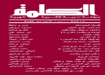عدد جديد من مجلة الكلمة
