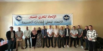 الحسيمة: هيئة الاقتصاد بالتعليم تنتخب بالإجماع محمد المنصوري كاتبا عاما