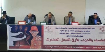 ندوة حول موضوع الفلسفة والحرب: مآزق العيش المشترك