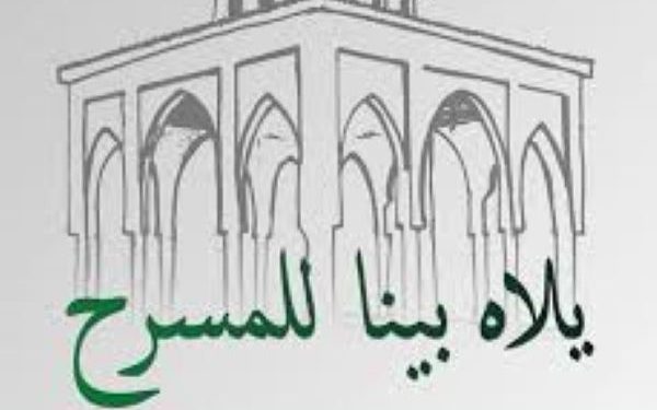 انطلاق فعاليات مهرجان الفدان للمسرح بتطوان