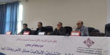 ” الفلسفة في الفضاءات الإسلامية …” موضوع ندوة بالكلية متعددة التخصصات بالناظور