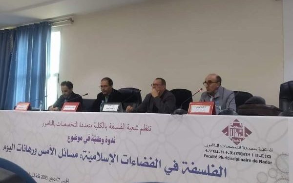 ” الفلسفة في الفضاءات الإسلامية …” موضوع ندوة بالكلية متعددة التخصصات بالناظور