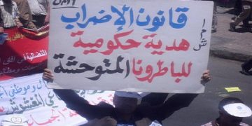 يوسف إيذي: مشروع قانون الإضراب “تتعارض” أغلب فصوله مع الدستور