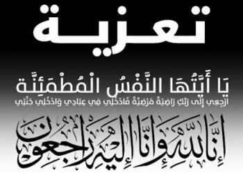 تعزية في وفاة الفاعل الرياضي أبو النجاة عبد الصادق