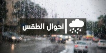 توقعات طقس اليوم بالمغرب