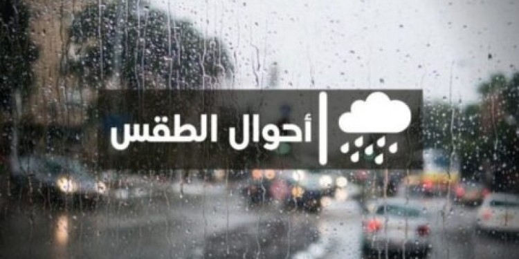 توقعات طقس اليوم بالمغرب
