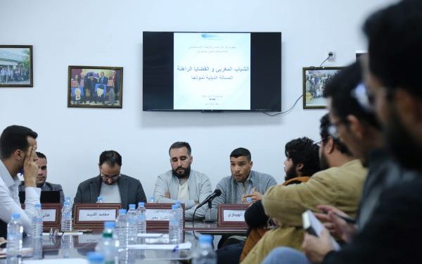 لقاء يناقش “تفاعل الشباب مع القضايا الراهنة” انطلاقا من المسألة الدينية