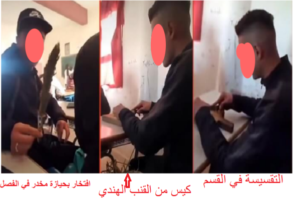 أخطر ما يمكن تصوره في فصل دراسي: مخدرات وسلاح أبيض من المسؤول !!!