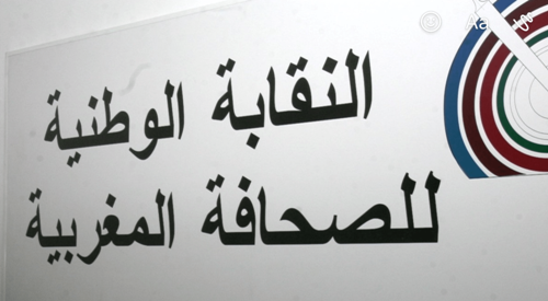 بلاغ النقابة الوطنية للصحافة المغربية حول اعتقال الصحافي سليمان الريسوني
