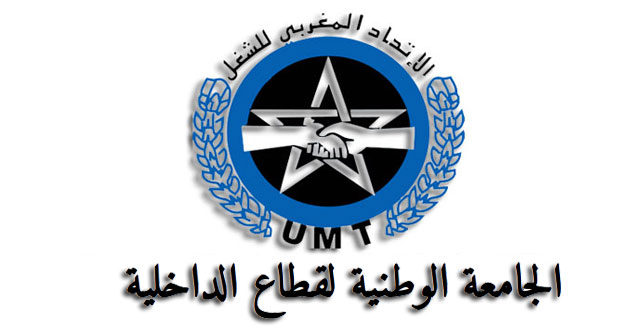 الجامعة الوطنية لقطاع الداخلية: استمرار وزارة الداخلية في رفض الجلوس إلى طاولة الحوار وفتح حوار جاد