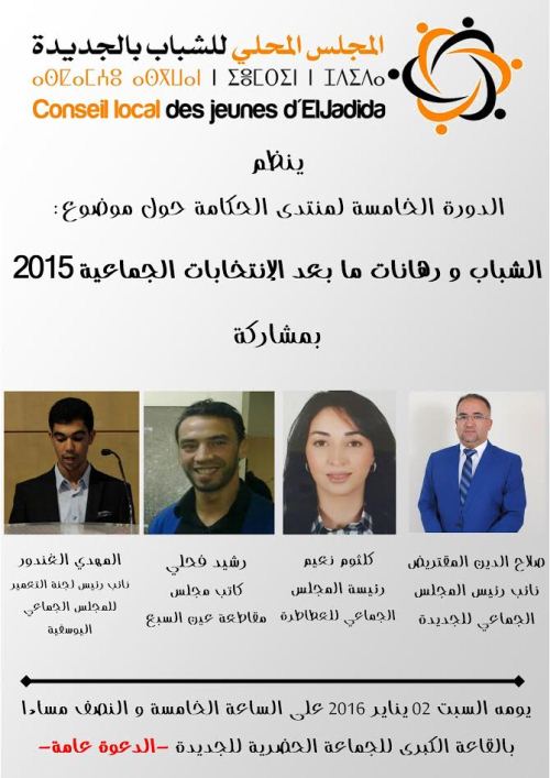 منتدى الحكامة: الشباب و رهانات ما بعد الإنتخابات الجماعية 2015