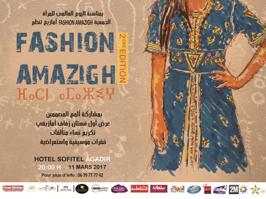 بلاغ للدورة الثانية من ملتقى fashion amazigh