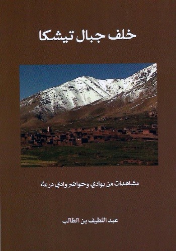 "خلف جبال تيشيكا"