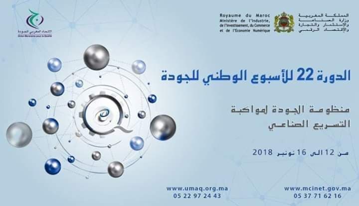 المندوبية الإقليمية للتجارة والصناعة بالحسيمة تنظم النسخة 22 للأسبوع الوطني للجودة