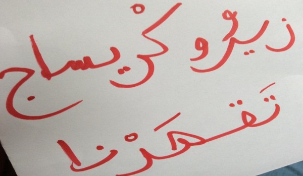 على هامش حملة "زيرو كريساج"