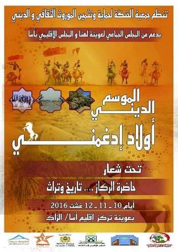 الموسم السنوي لقبيلة أولاد أدغمني