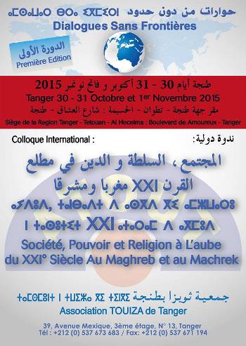"المجتمع والسلطة والدين في مطلع القرن XXI" موضوع ندوة بطنجة