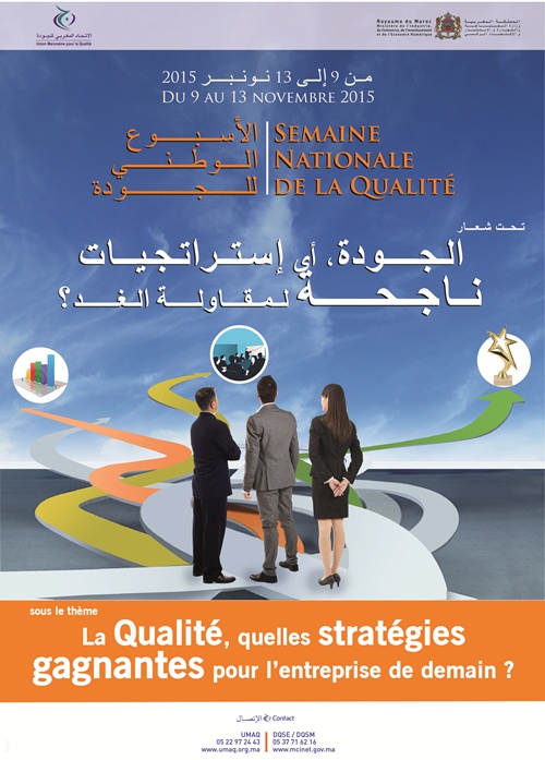 لتطوير المقاولات والمؤسسات:الحسيمة تحتضن أسبوع الجودة في دورته 19