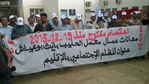 مأساة عمالية: استمرا إضراب عمال معمل الحليب ببوعياش منذ دجنبر 2013