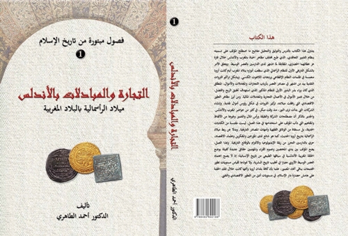 إصدار جديد للدكتور أحمد الطاهري باللغة العربية