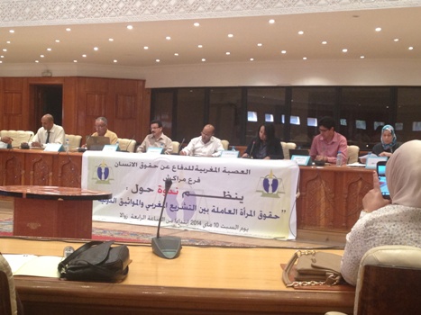 حقوق المرأة العاملة بين التشريع المغربي والمواثيق الدولية