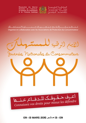 ندوة لتعزيز ثقافة حماية المستهلك وتبصيره بحقوقه بالحسيمة