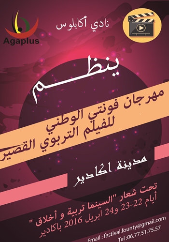 مهرجان فونتي للفيلم التربوي القصير