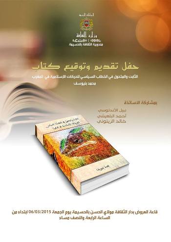 توقيع كتاب "الثابت والمتحول في الخطاب السياسي للحركات الاسلامية في المغرب"