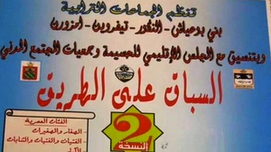 فتح باب التسجيل للمشاركة في السباق على الطريق نواحي الحسيمة